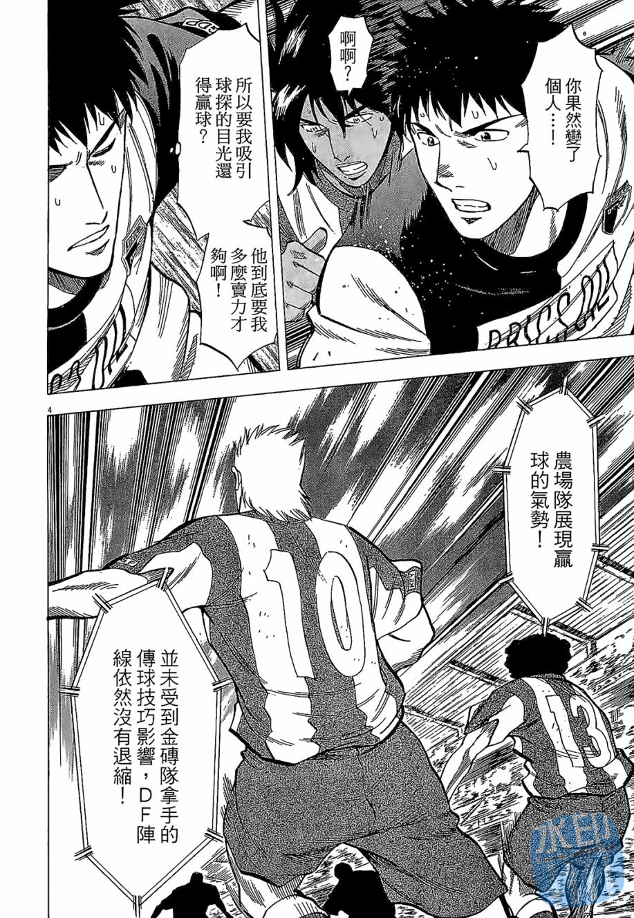 LOST MAN 契约足球员 第4卷 第148页