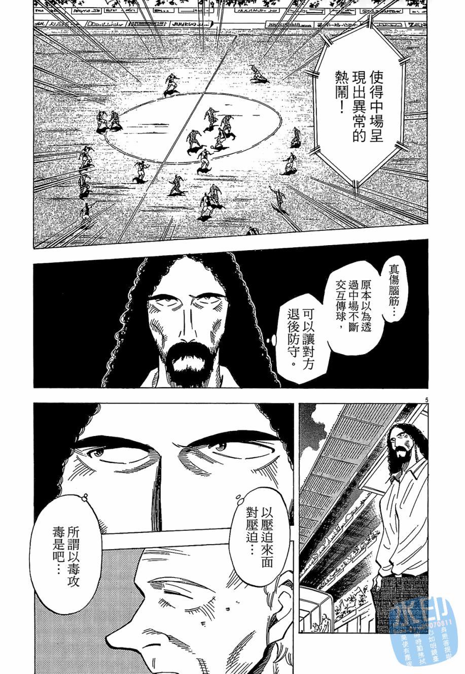 LOST MAN 契约足球员 第4卷 第149页