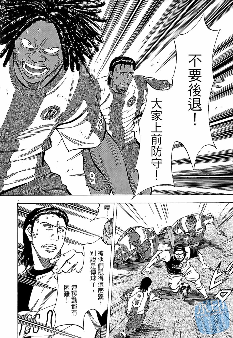 LOST MAN 契约足球员 第4卷 第150页