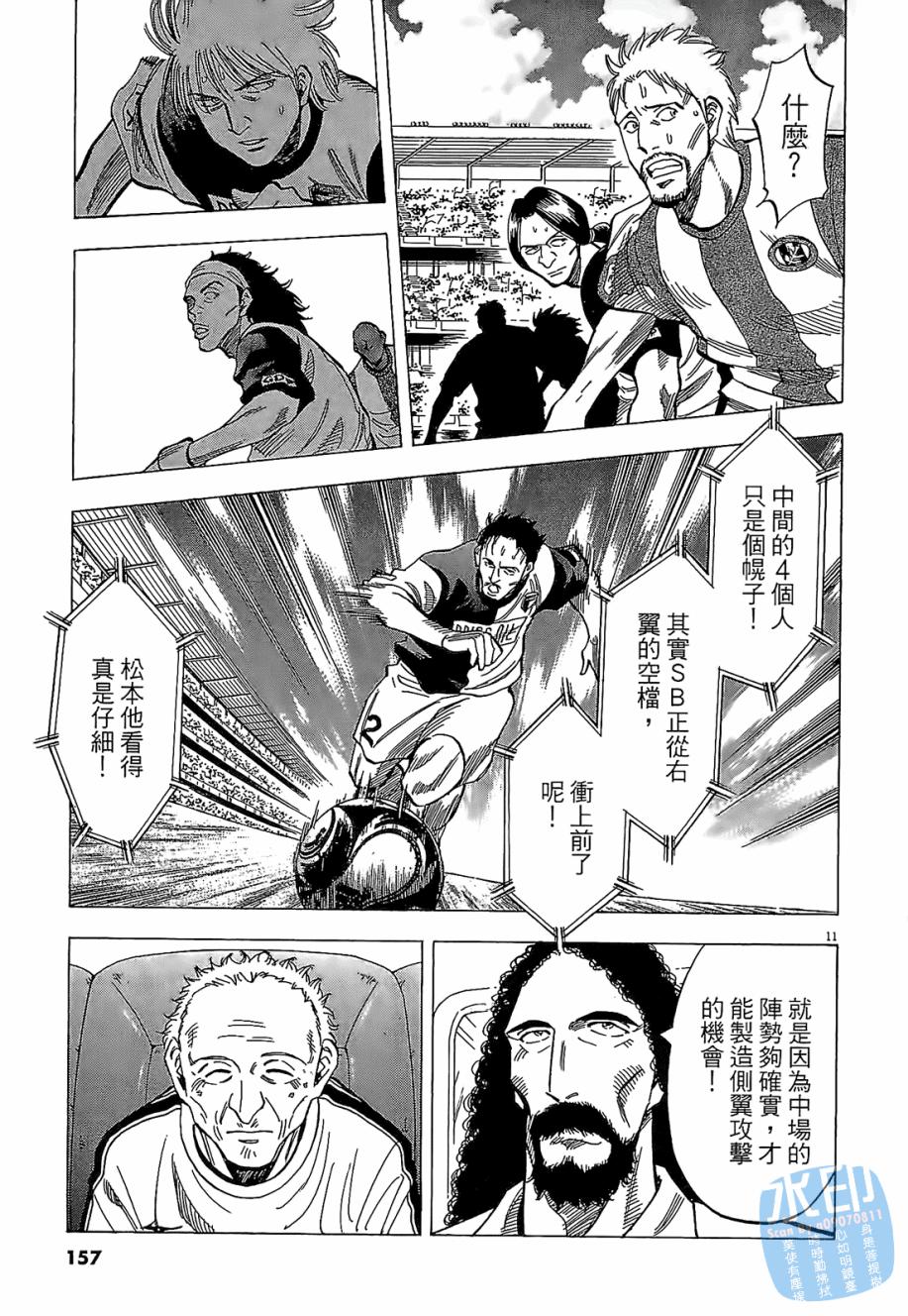 LOST MAN 契约足球员 第4卷 第155页