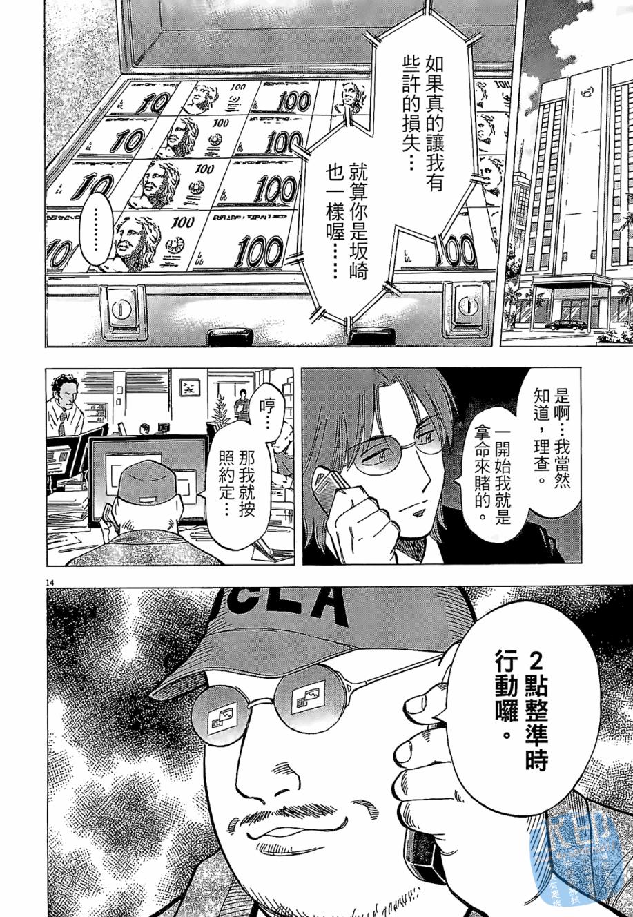 LOST MAN 契约足球员 第4卷 第158页