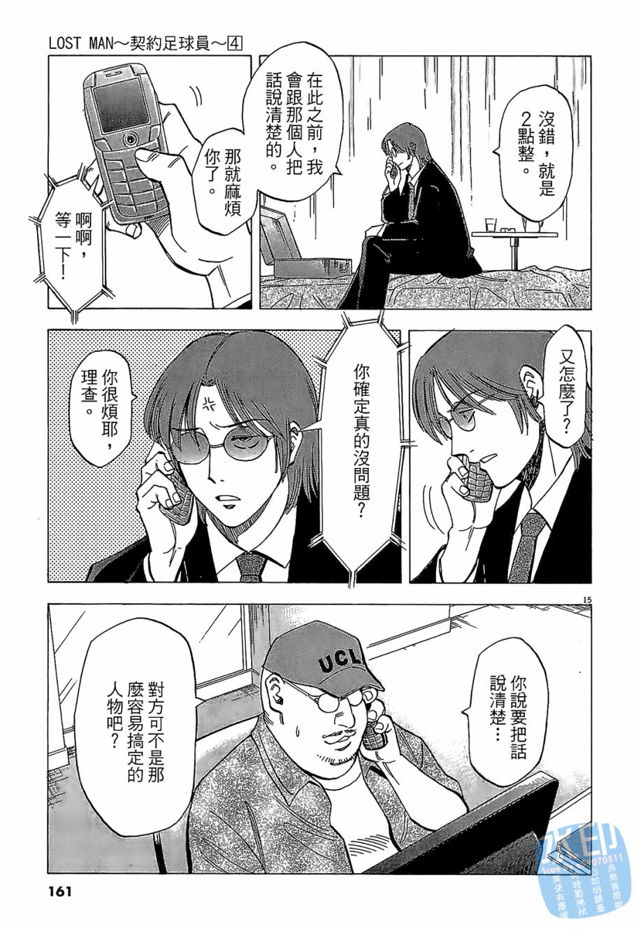 LOST MAN 契约足球员 第4卷 第159页