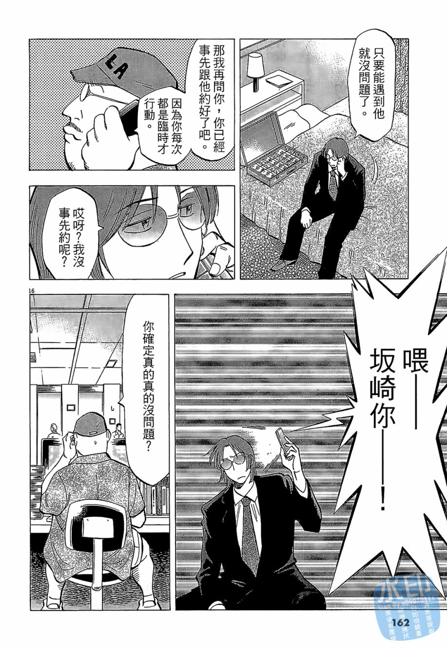 LOST MAN 契约足球员 第4卷 第160页