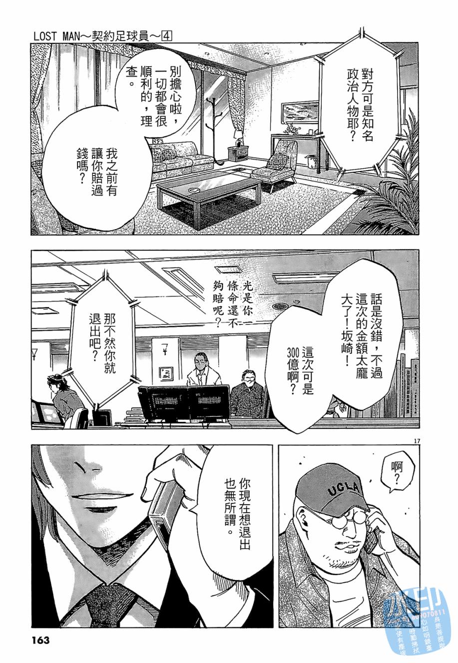 LOST MAN 契约足球员 第4卷 第161页
