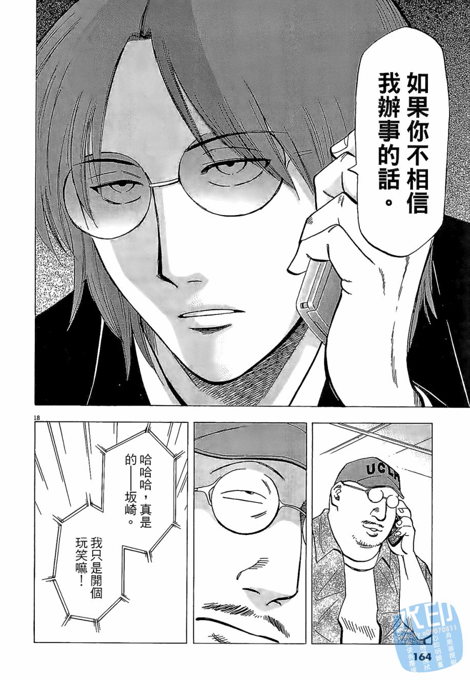 LOST MAN 契约足球员 第4卷 第162页