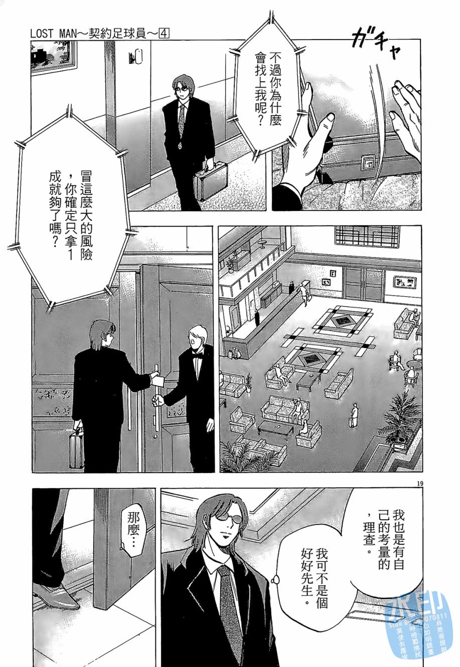 LOST MAN 契约足球员 第4卷 第163页