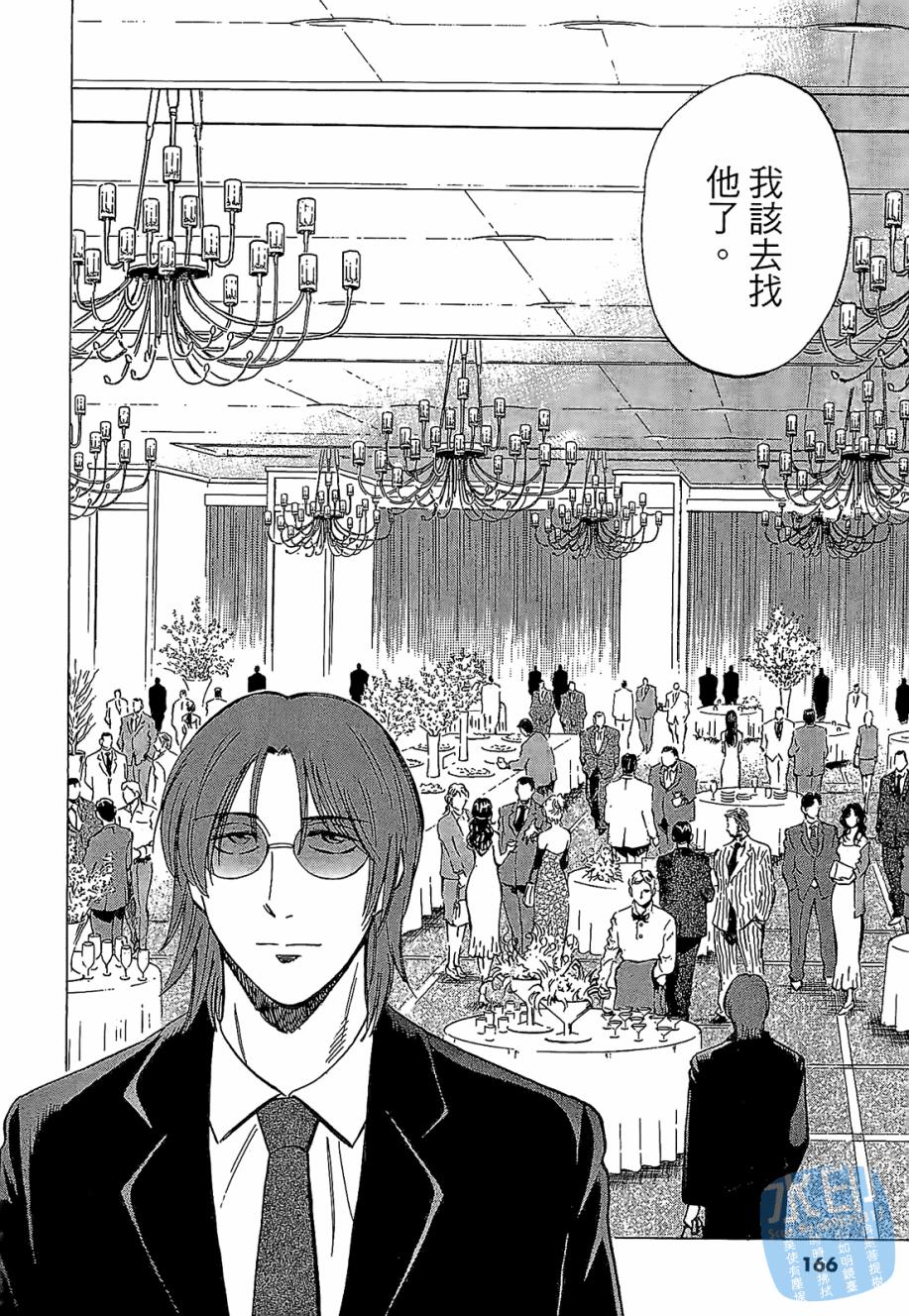 LOST MAN 契约足球员 第4卷 第164页