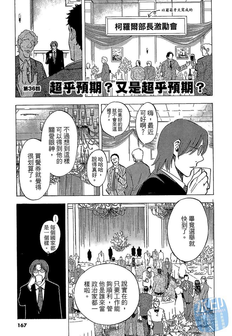 LOST MAN 契约足球员 第4卷 第165页