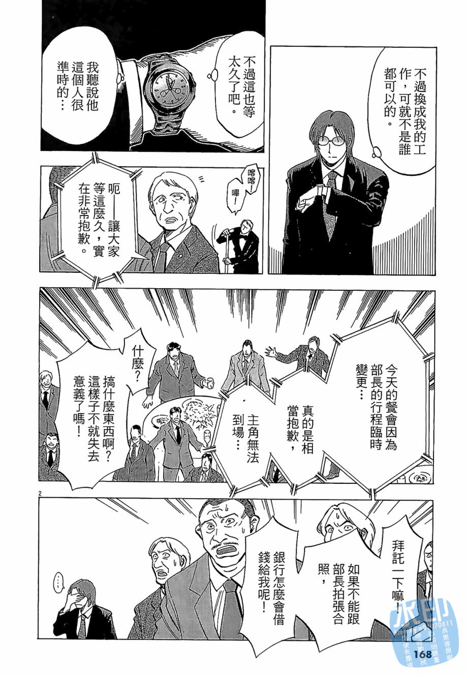 LOST MAN 契约足球员 第4卷 第166页