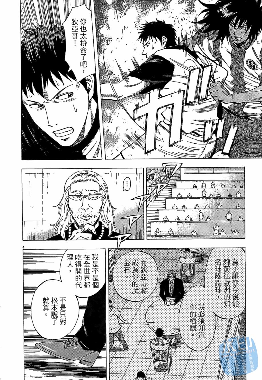 LOST MAN 契约足球员 第4卷 第168页