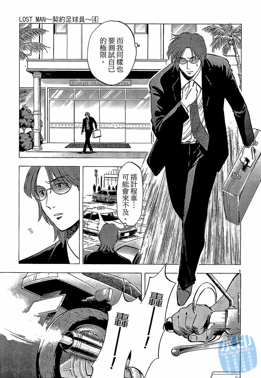 LOST MAN 契约足球员 第4卷 第169页