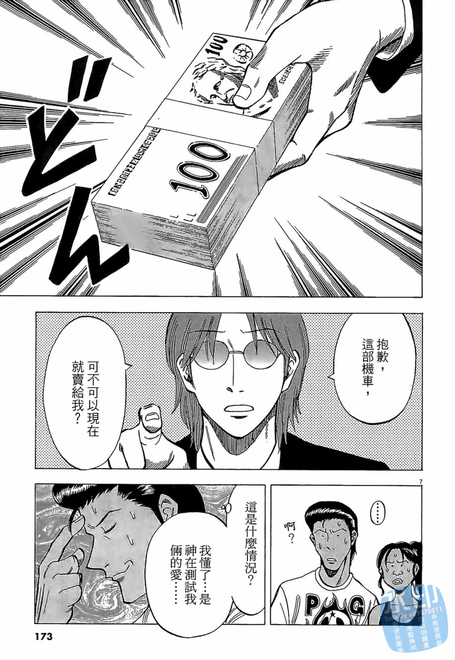 LOST MAN 契约足球员 第4卷 第171页