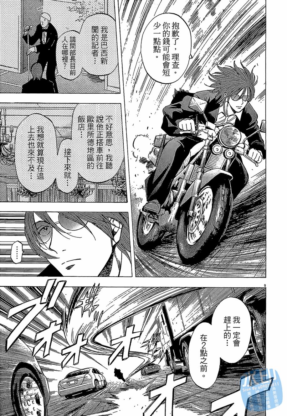 LOST MAN 契约足球员 第4卷 第173页