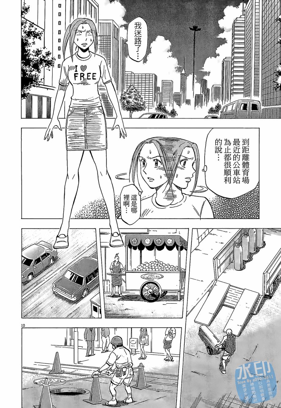 LOST MAN 契约足球员 第4卷 第174页