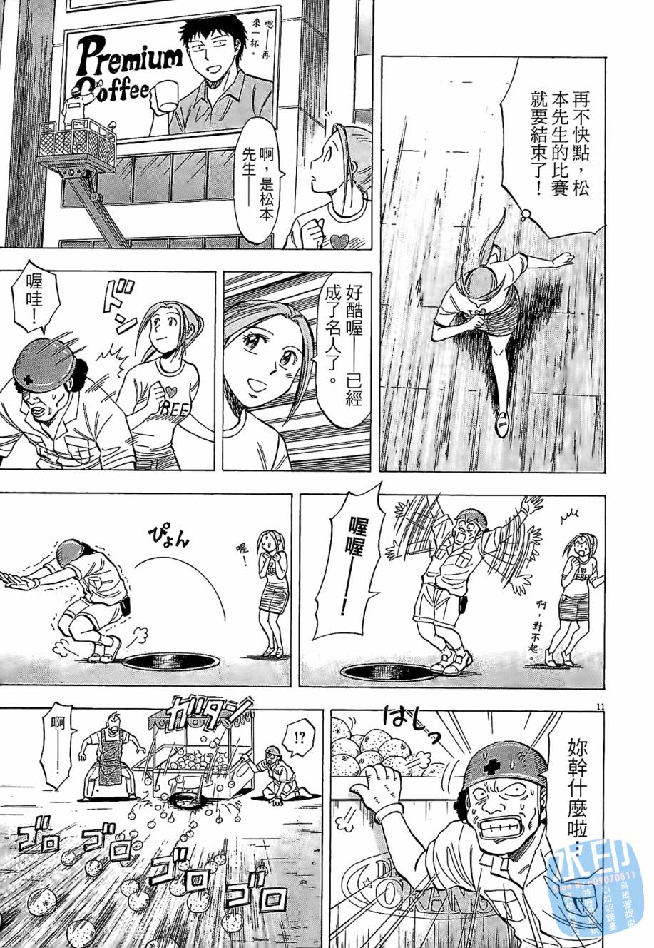 LOST MAN 契约足球员 第4卷 第175页