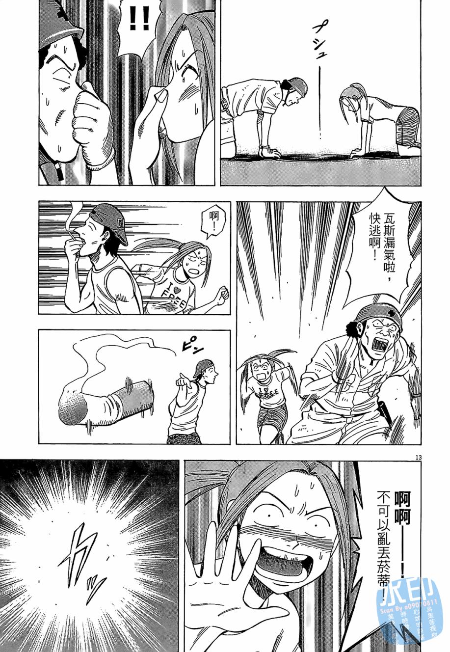 LOST MAN 契约足球员 第4卷 第177页