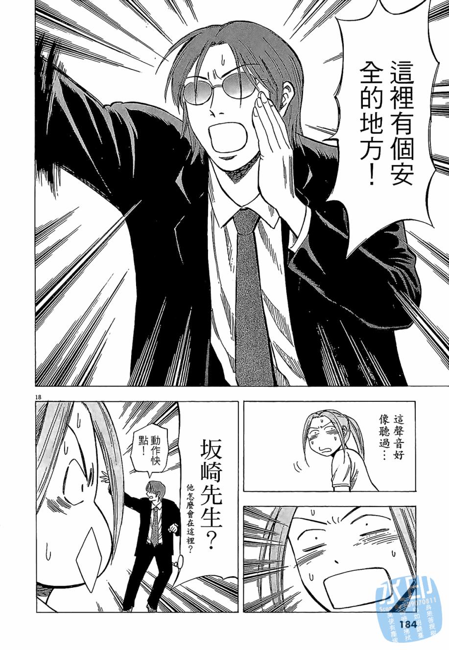 LOST MAN 契约足球员 第4卷 第182页