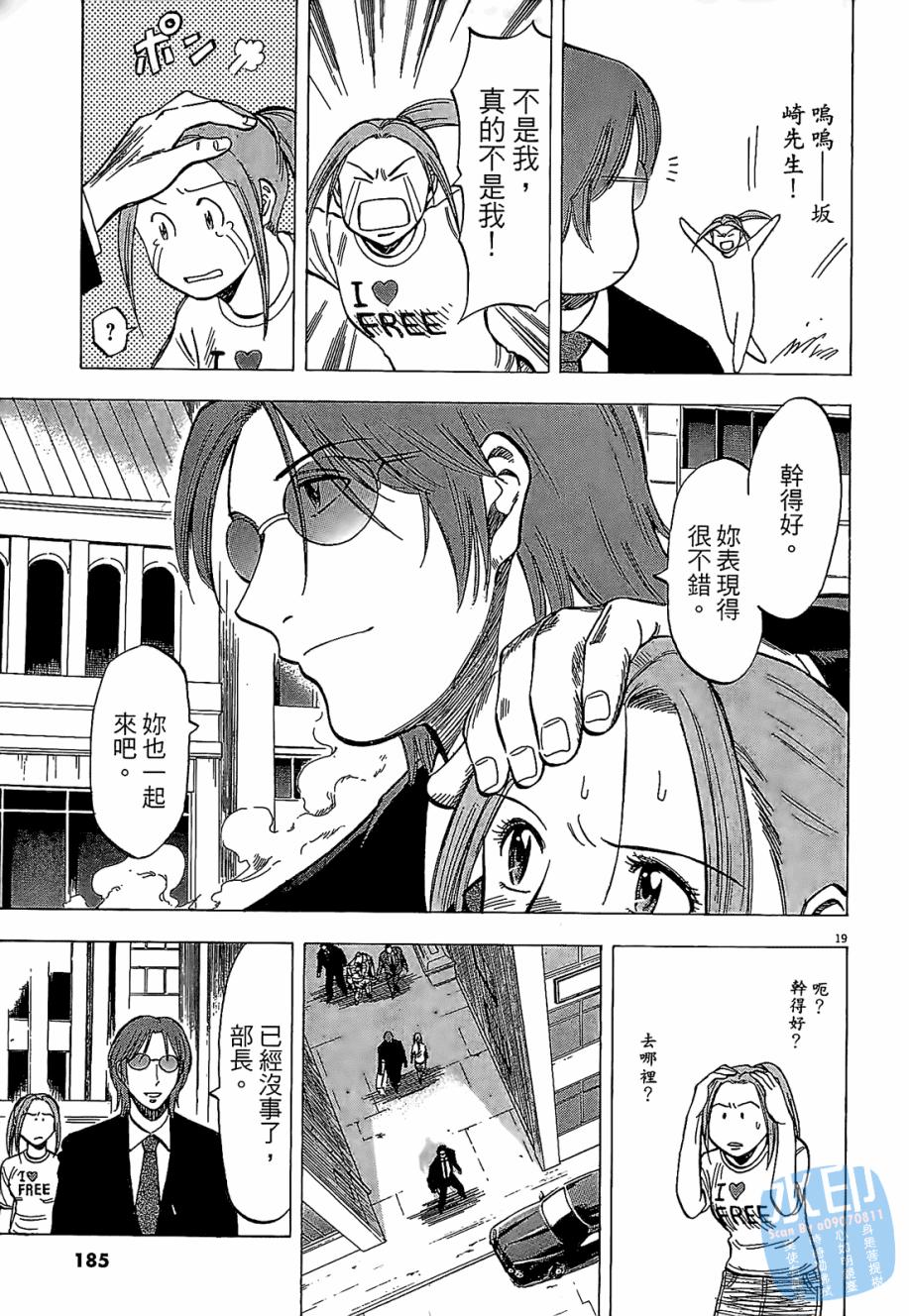 LOST MAN 契约足球员 第4卷 第183页