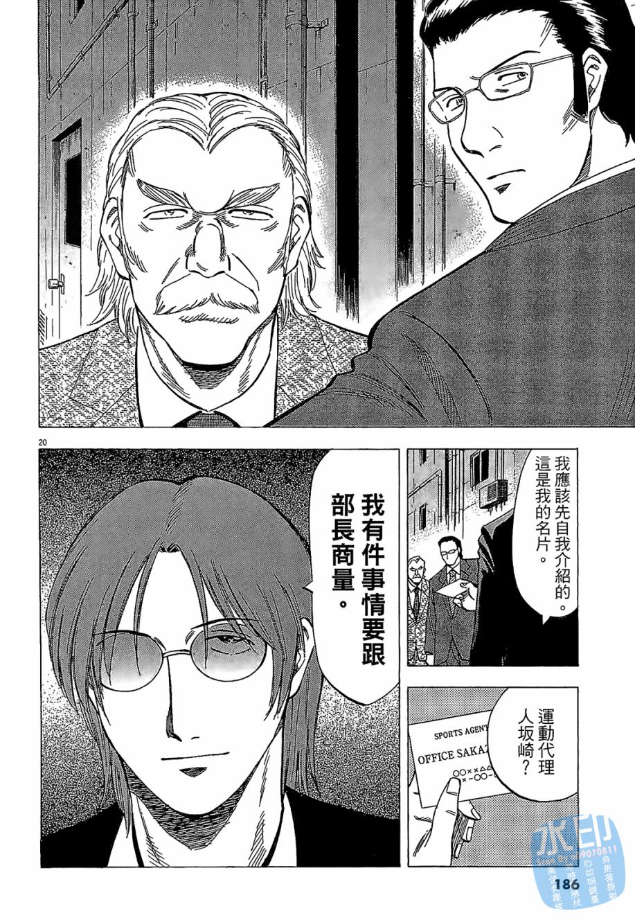 LOST MAN 契约足球员 第4卷 第184页