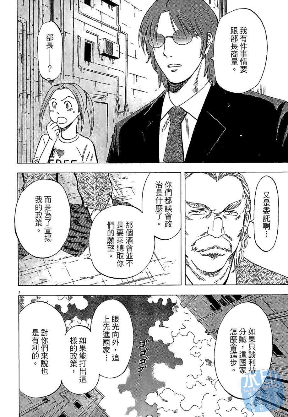 LOST MAN 契约足球员 第4卷 第186页