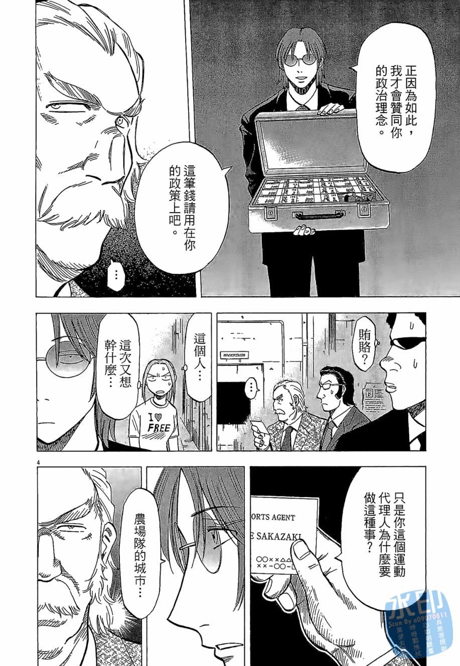 LOST MAN 契约足球员 第4卷 第188页