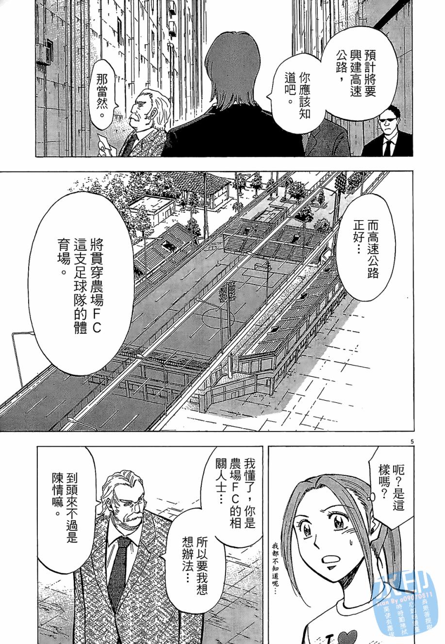 LOST MAN 契约足球员 第4卷 第189页