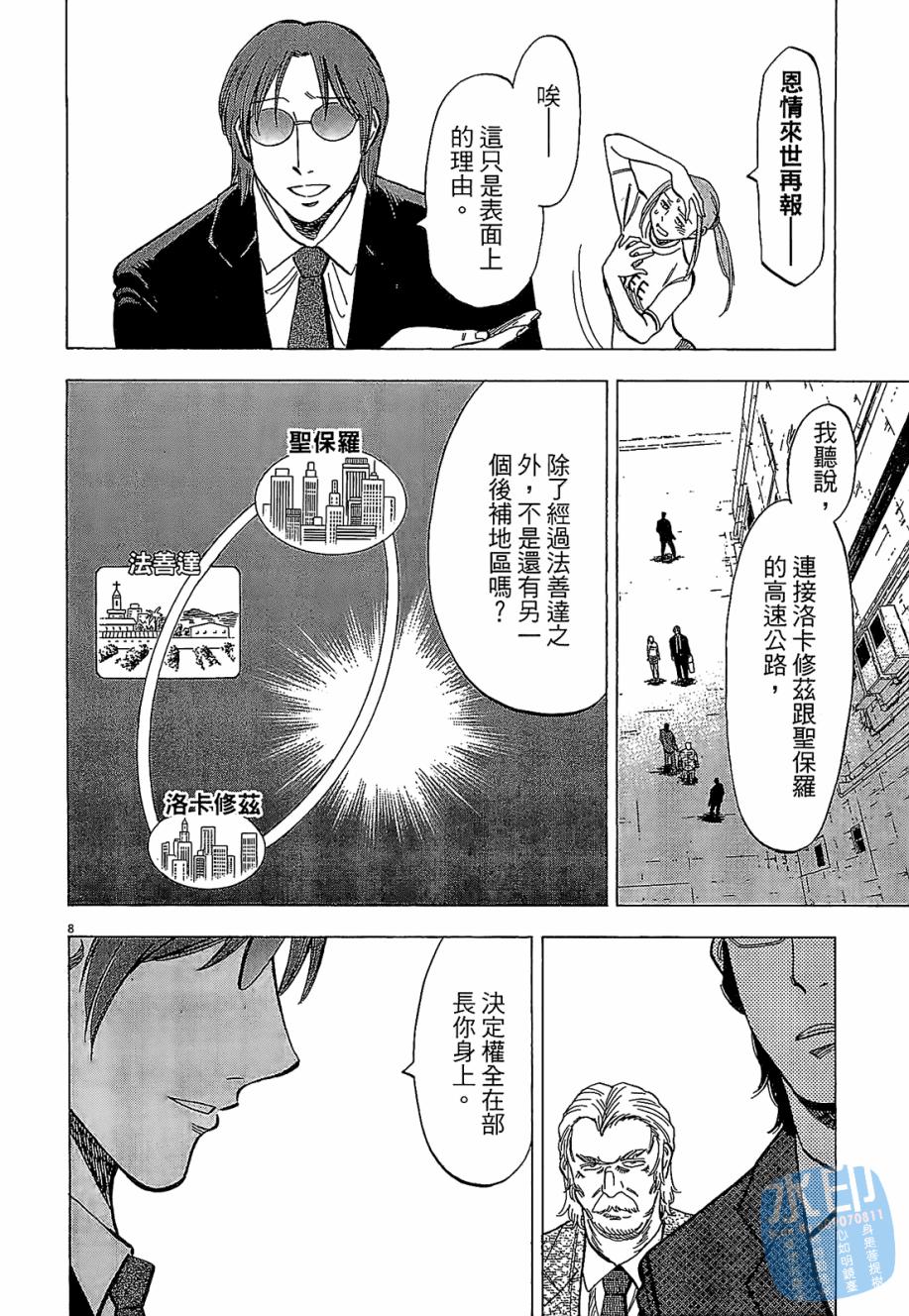 LOST MAN 契约足球员 第4卷 第192页