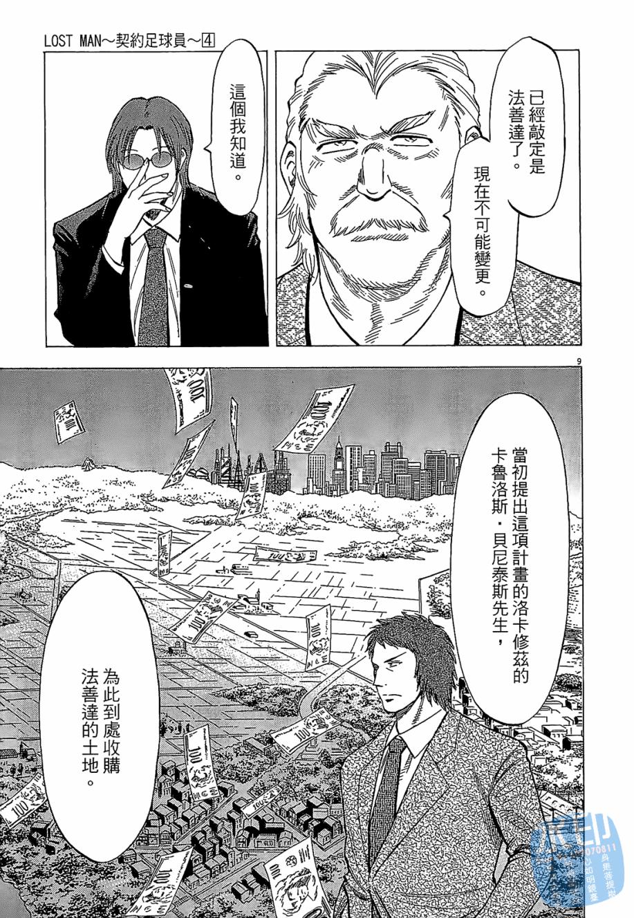 LOST MAN 契约足球员 第4卷 第193页