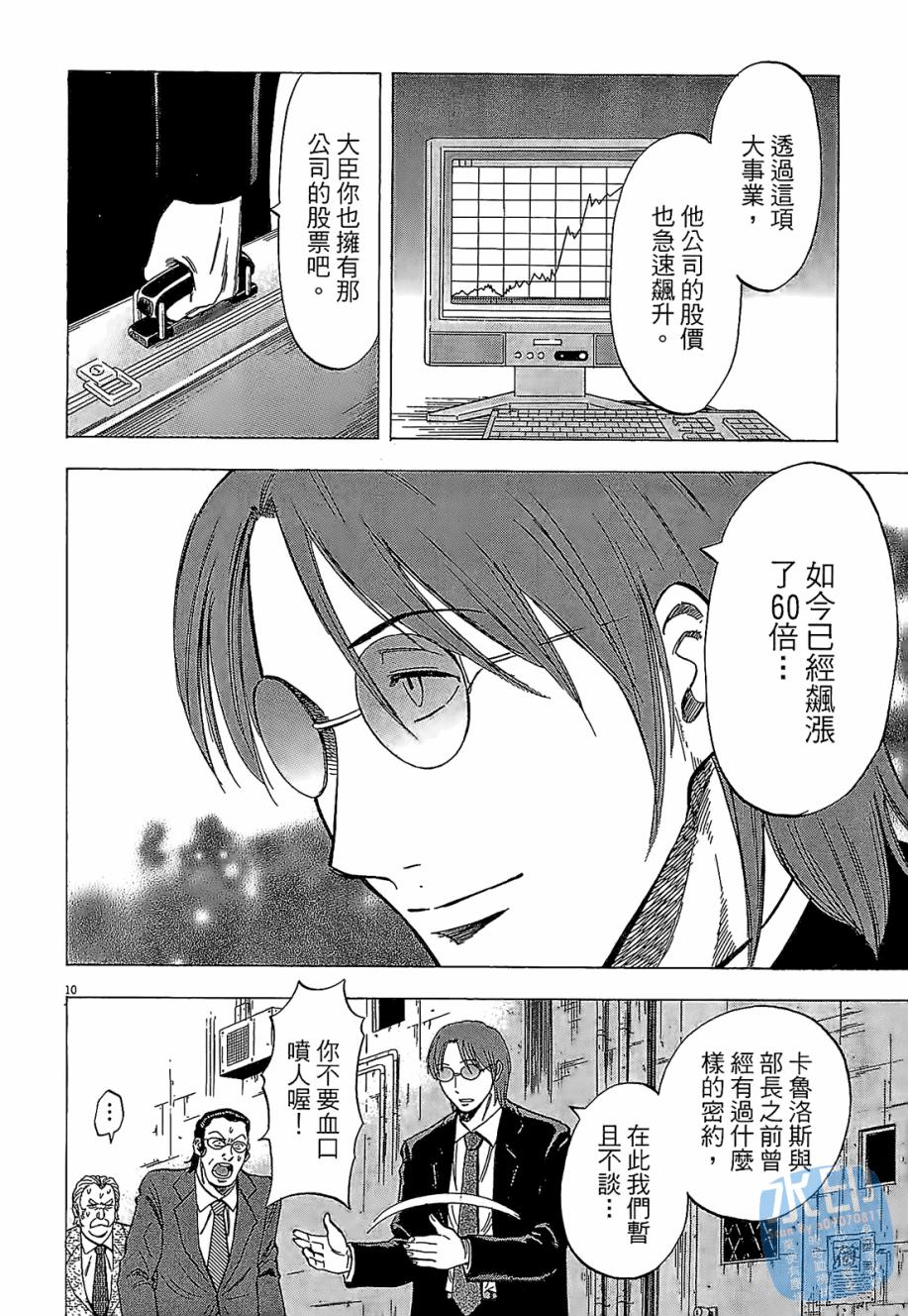 LOST MAN 契约足球员 第4卷 第194页