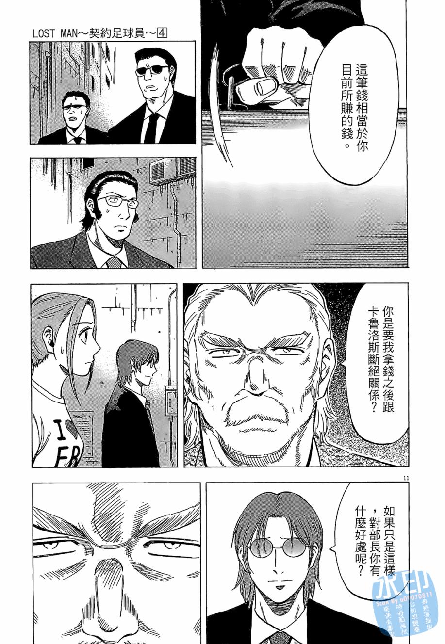 LOST MAN 契约足球员 第4卷 第195页