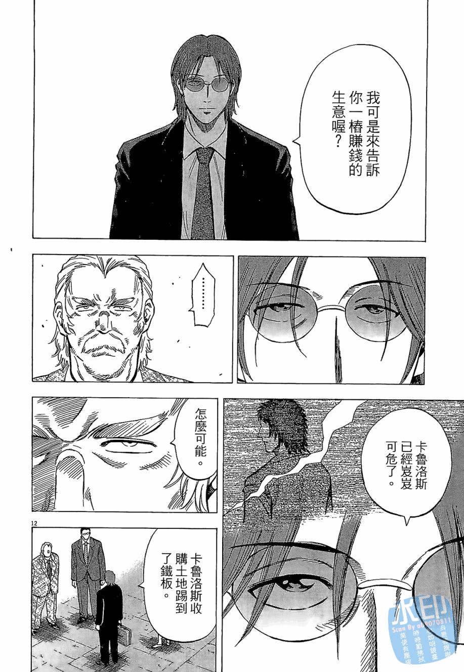 LOST MAN 契约足球员 第4卷 第196页