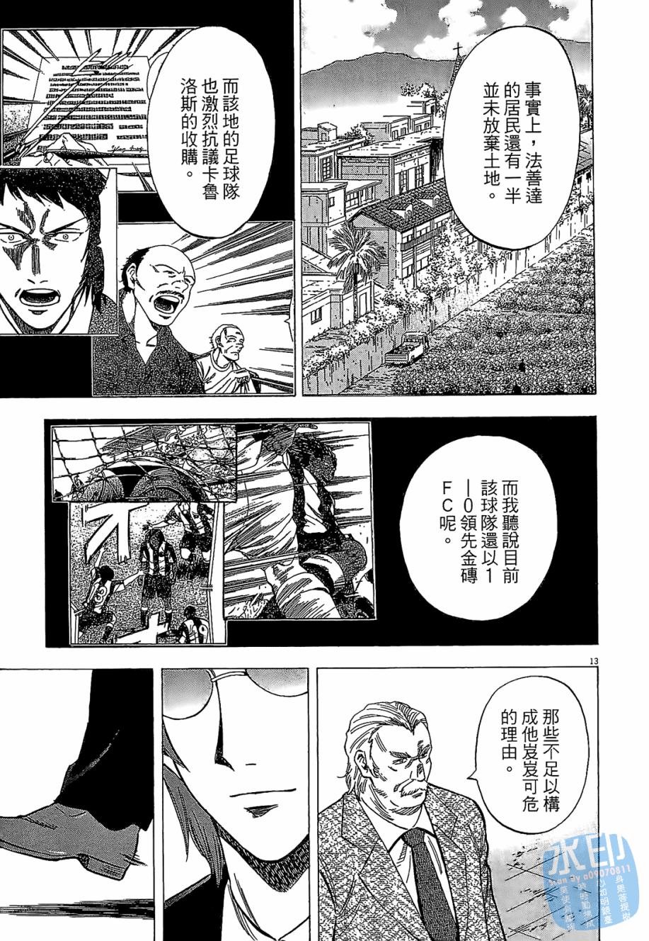 LOST MAN 契约足球员 第4卷 第197页