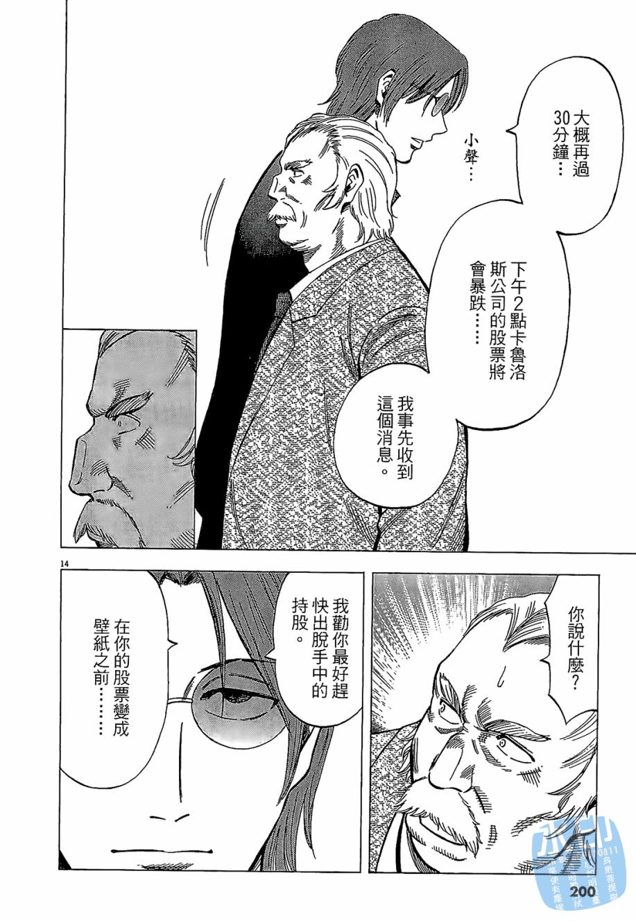 LOST MAN 契约足球员 第4卷 第198页