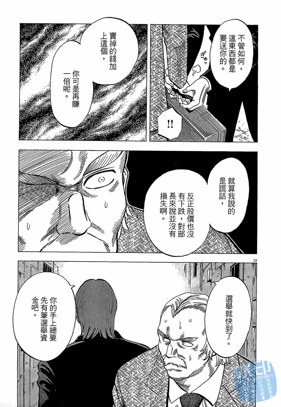 LOST MAN 契约足球员 第4卷 第199页