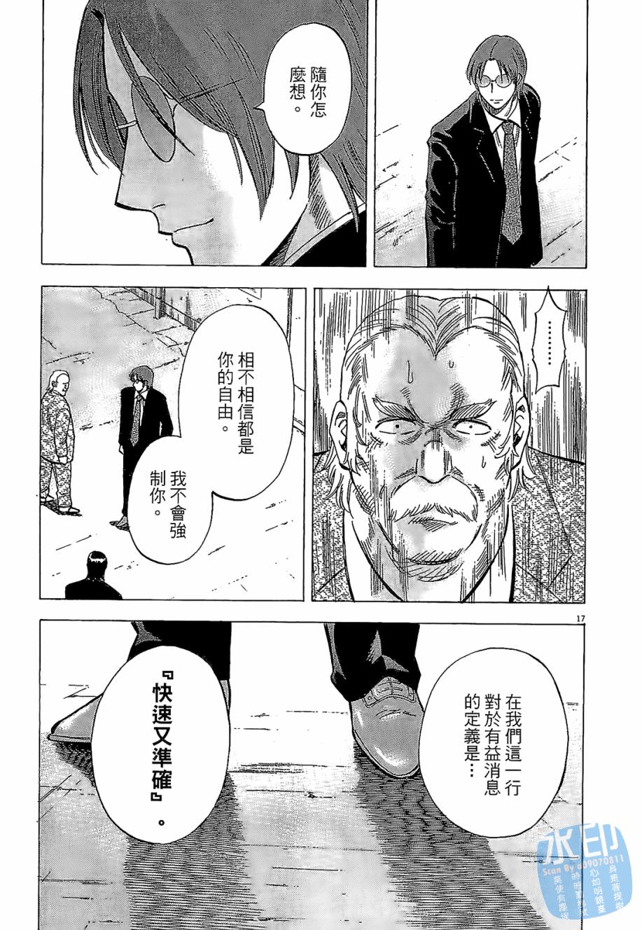 LOST MAN 契约足球员 第4卷 第201页