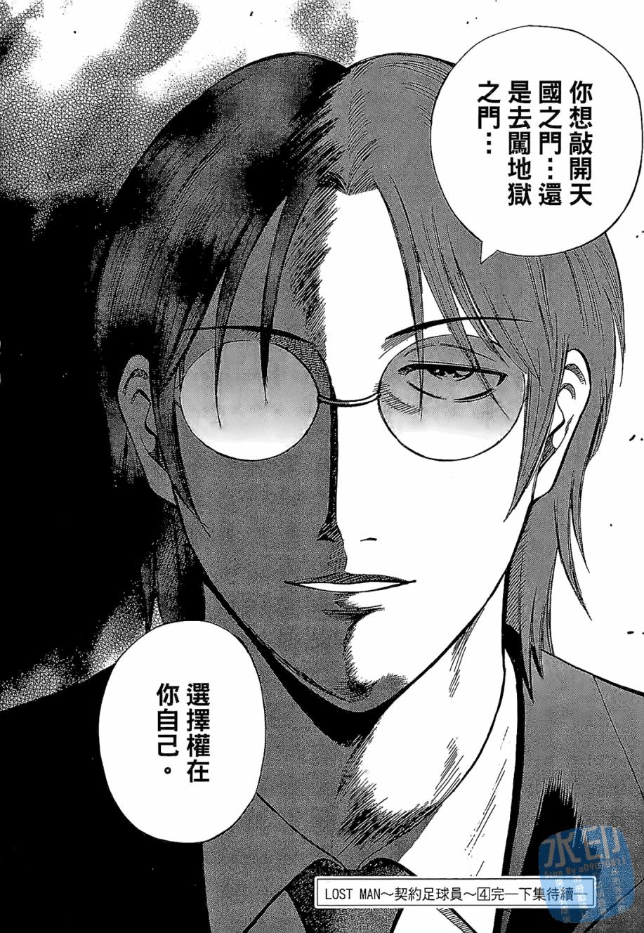 LOST MAN 契约足球员 第4卷 第204页