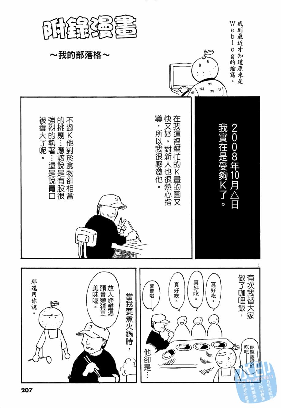 LOST MAN 契约足球员 第4卷 第205页