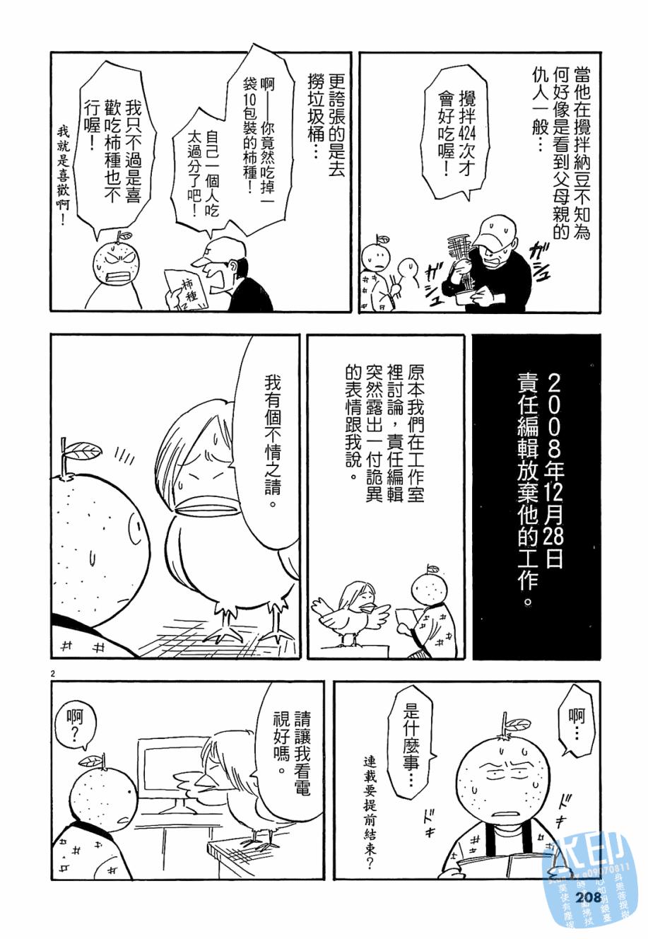 LOST MAN 契约足球员 第4卷 第206页