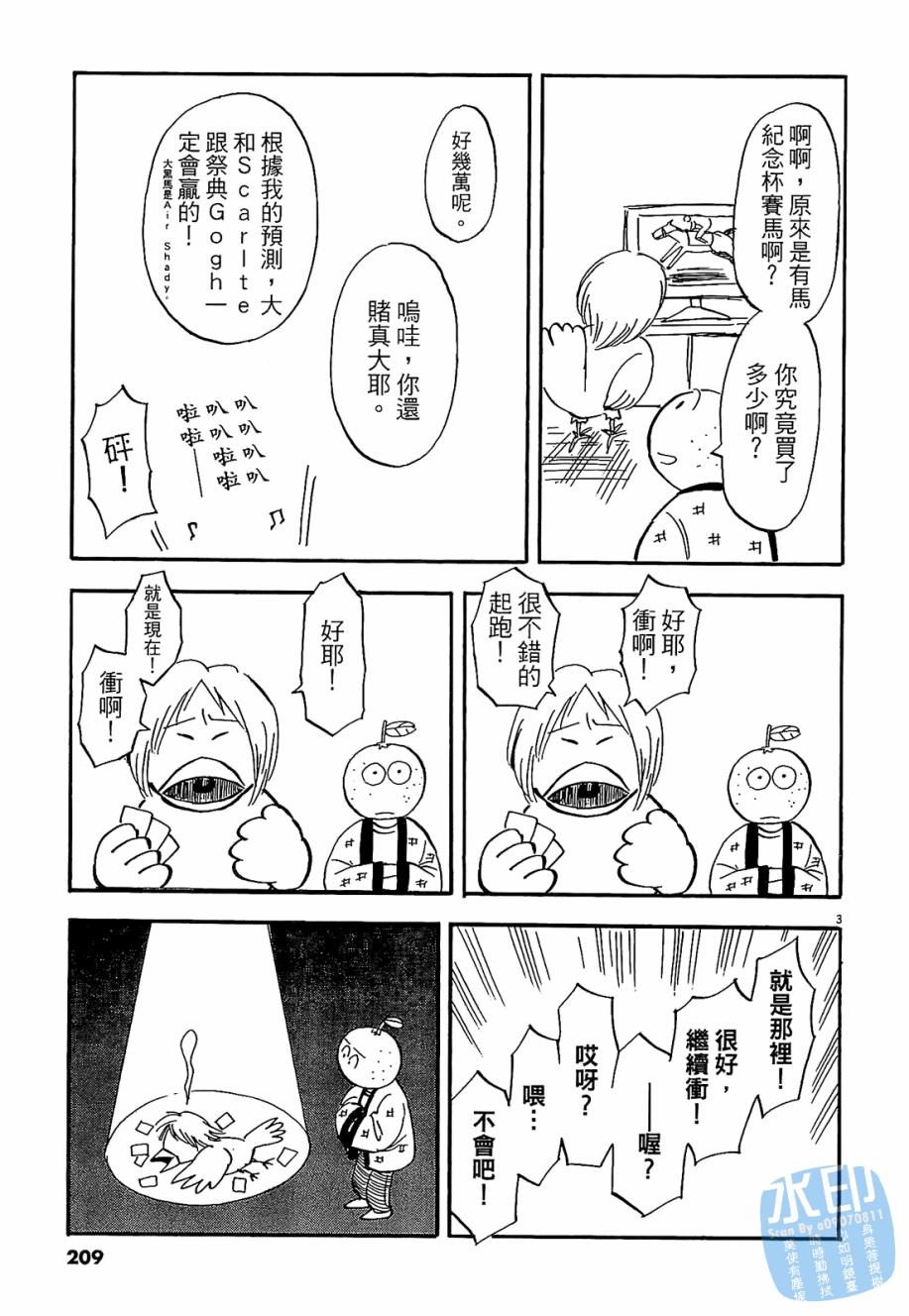 LOST MAN 契约足球员 第4卷 第207页