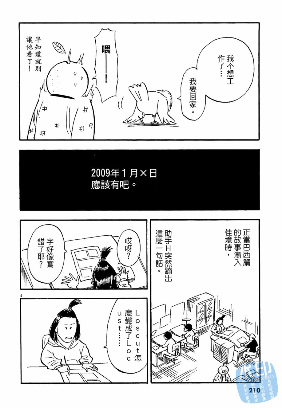 LOST MAN 契约足球员 第4卷 第208页