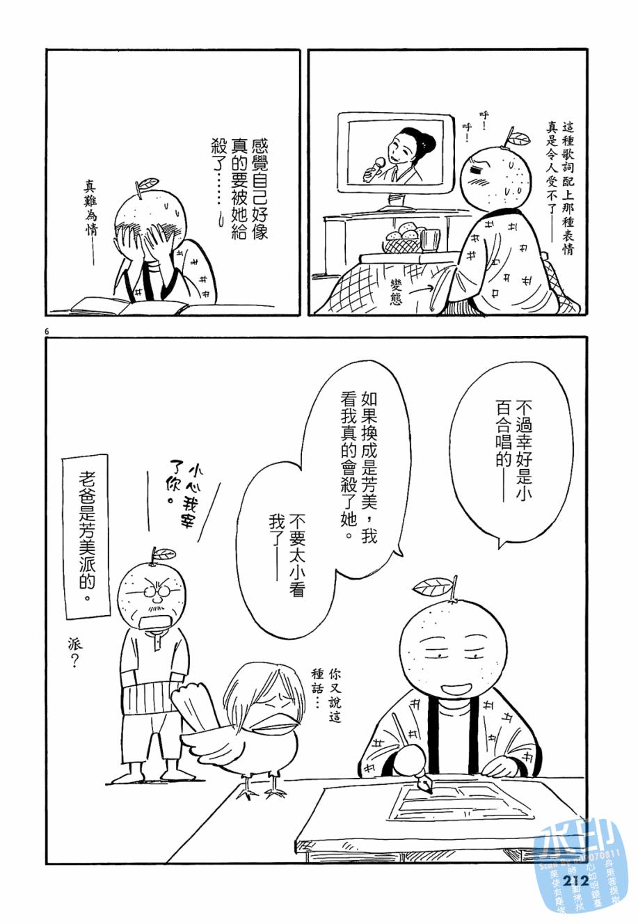 LOST MAN 契约足球员 第4卷 第210页