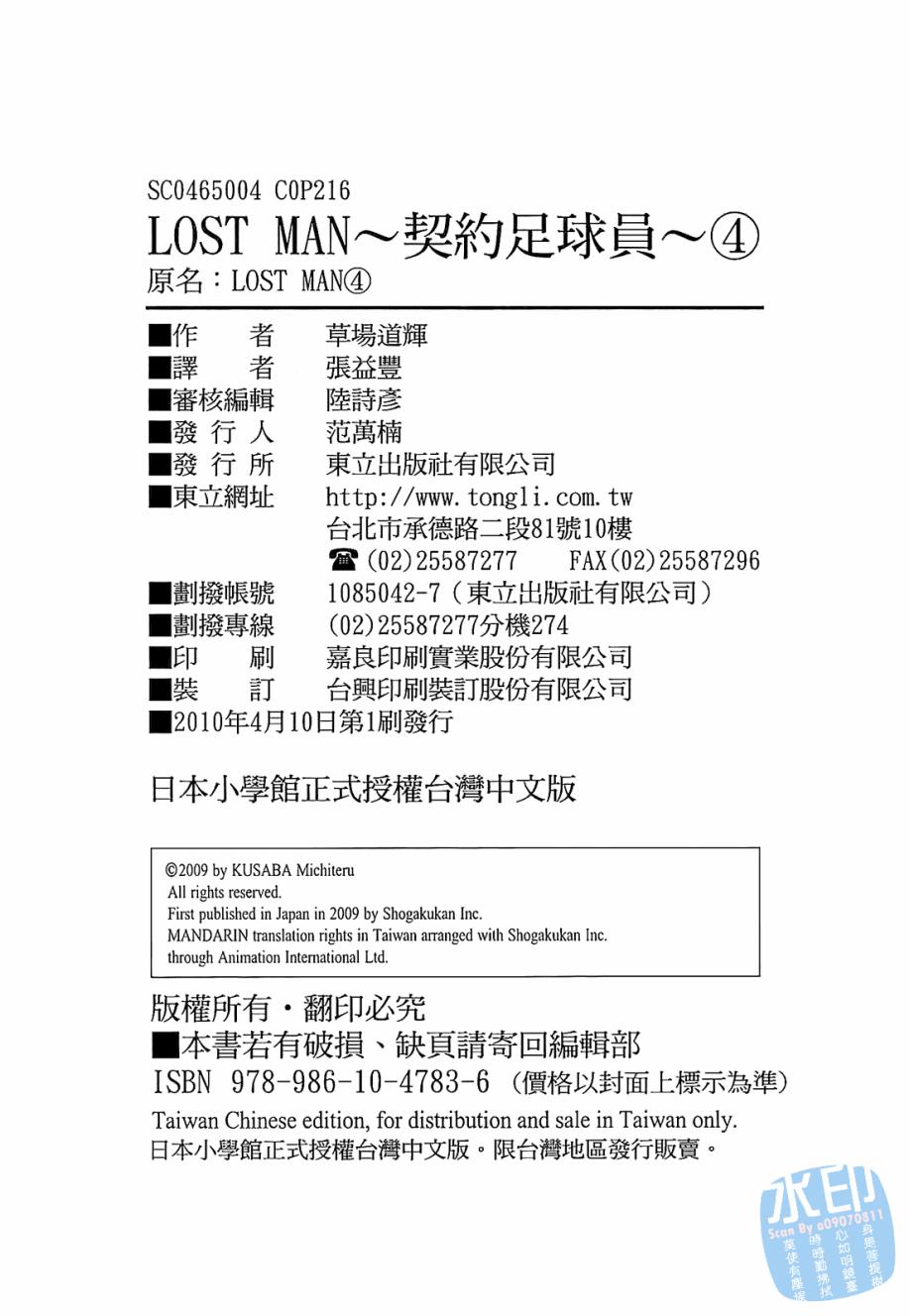 LOST MAN 契约足球员 第4卷 第212页