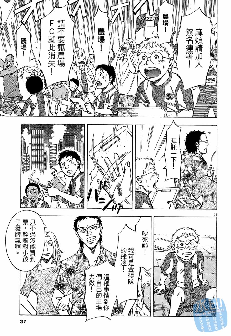 LOST MAN 契约足球员 第5卷 第36页