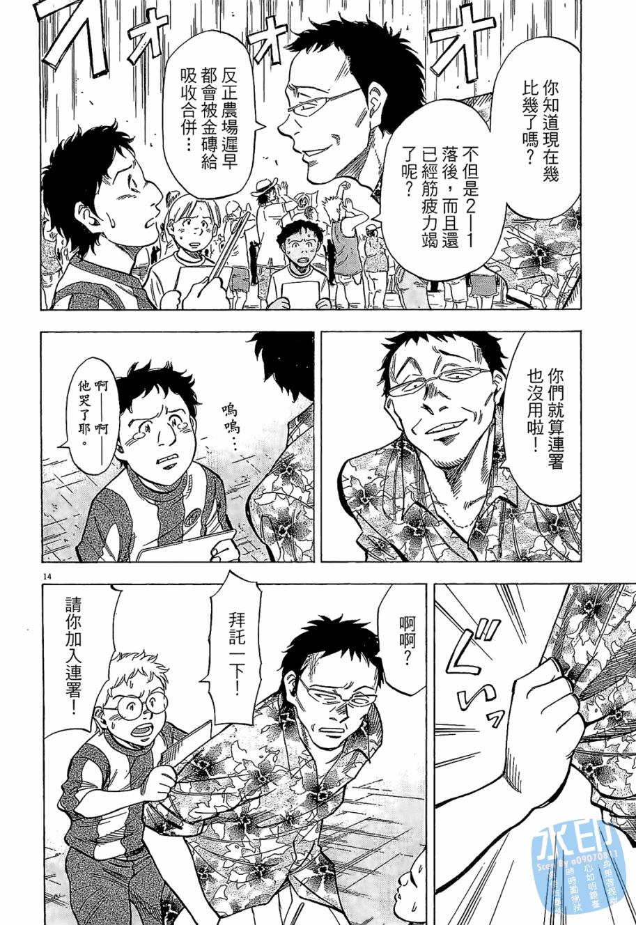 LOST MAN 契约足球员 第5卷 第37页