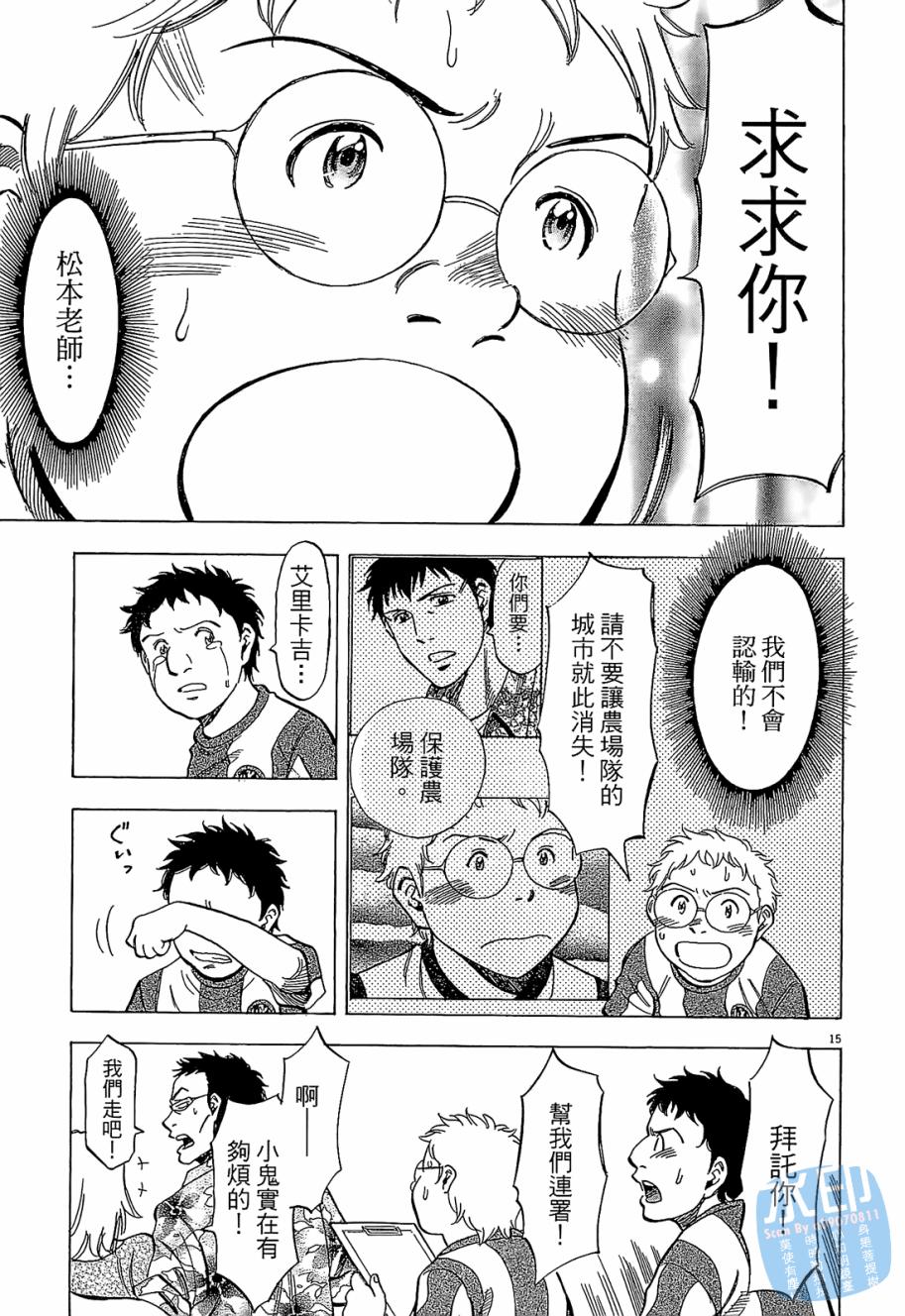 LOST MAN 契约足球员 第5卷 第38页