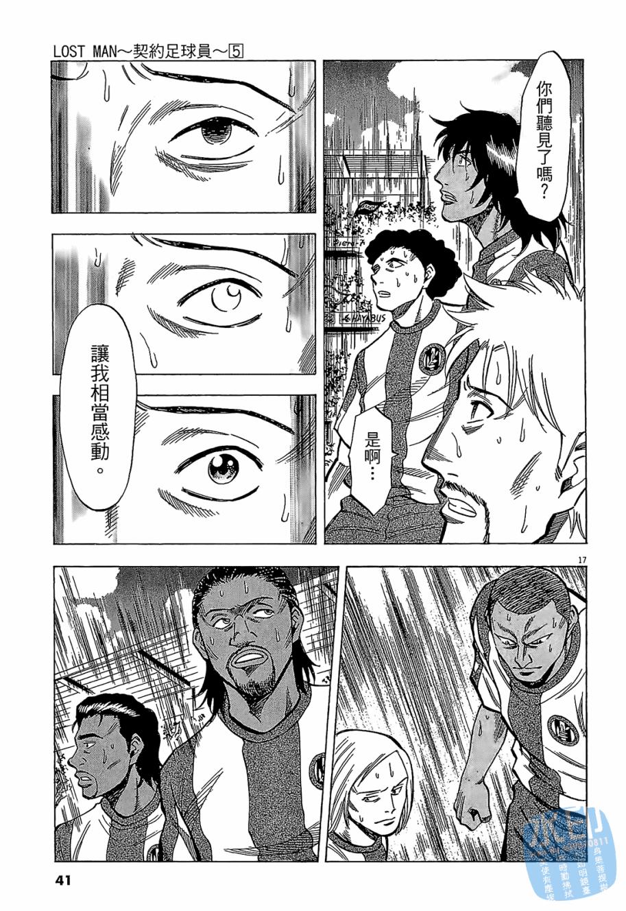 LOST MAN 契约足球员 第5卷 第40页