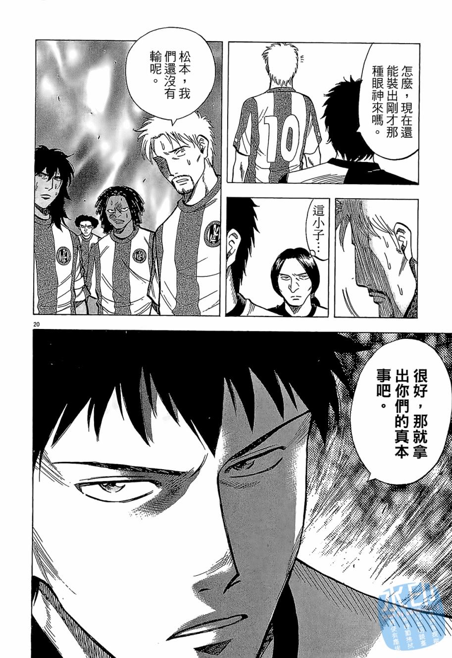 LOST MAN 契约足球员 第5卷 第43页