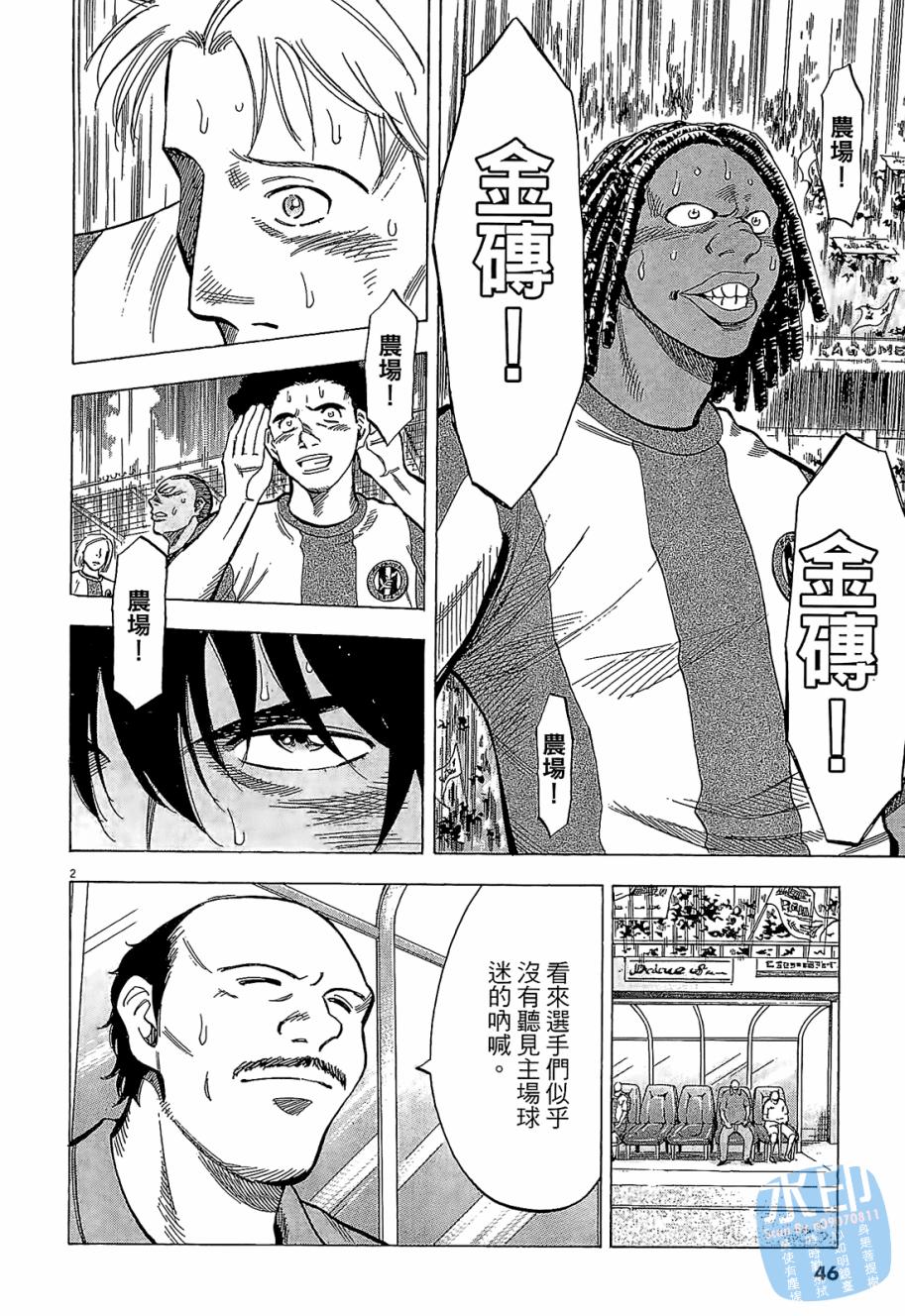 LOST MAN 契约足球员 第5卷 第45页