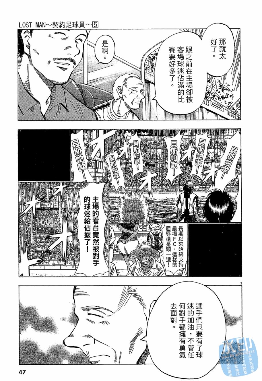 LOST MAN 契约足球员 第5卷 第46页