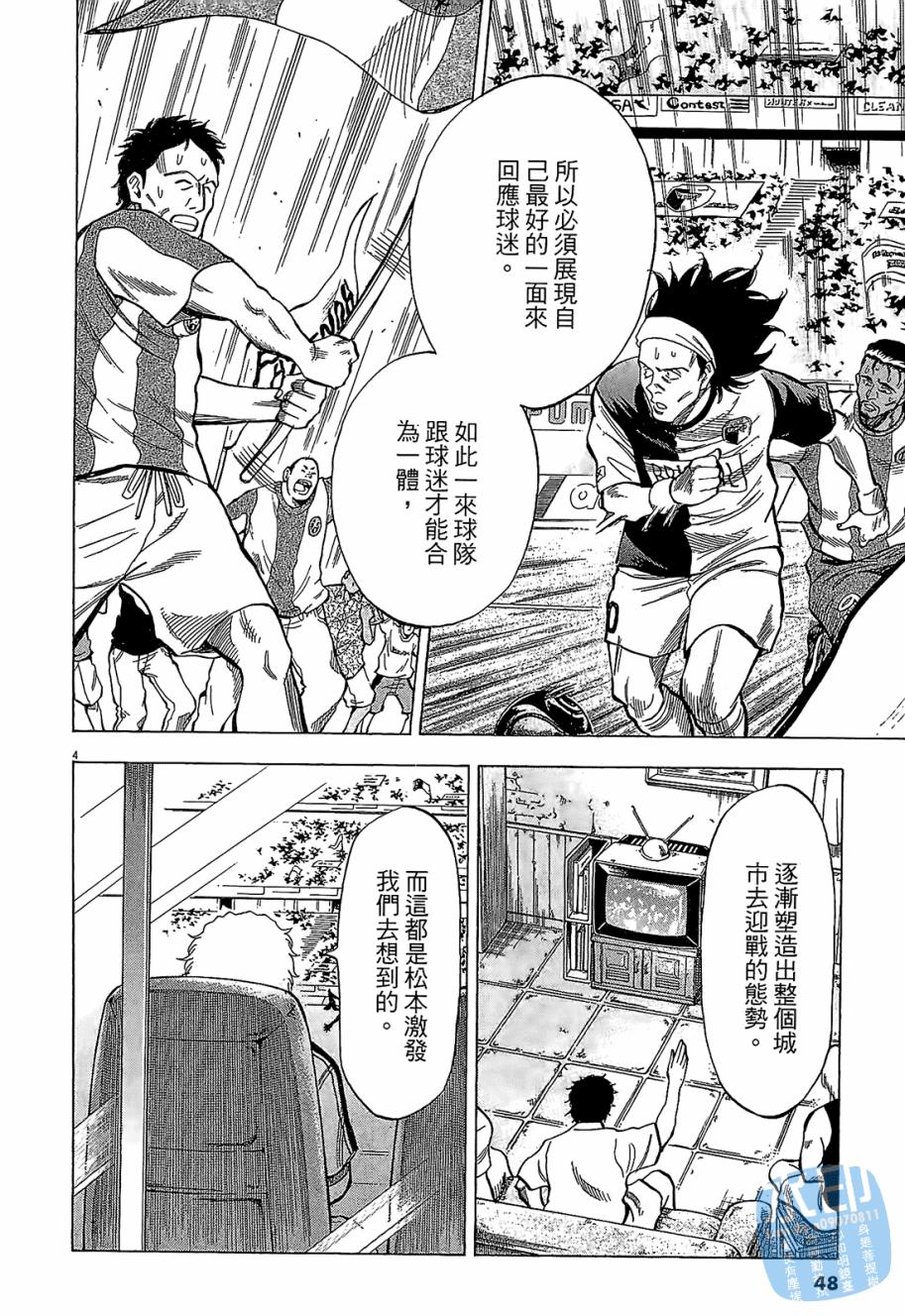 LOST MAN 契约足球员 第5卷 第47页